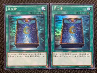 【ぽぽたん】遊戯王 -1142 月の書 2枚 スーパー