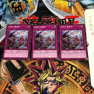 弑逆の魔轟神 BLVO 2 ノーマル 3枚セット てら