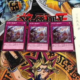 弑逆の魔轟神 BLVO 3 ノーマル 3枚セット てら