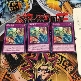 憑依解放 SECE 2 ノーマル 3枚セット てら