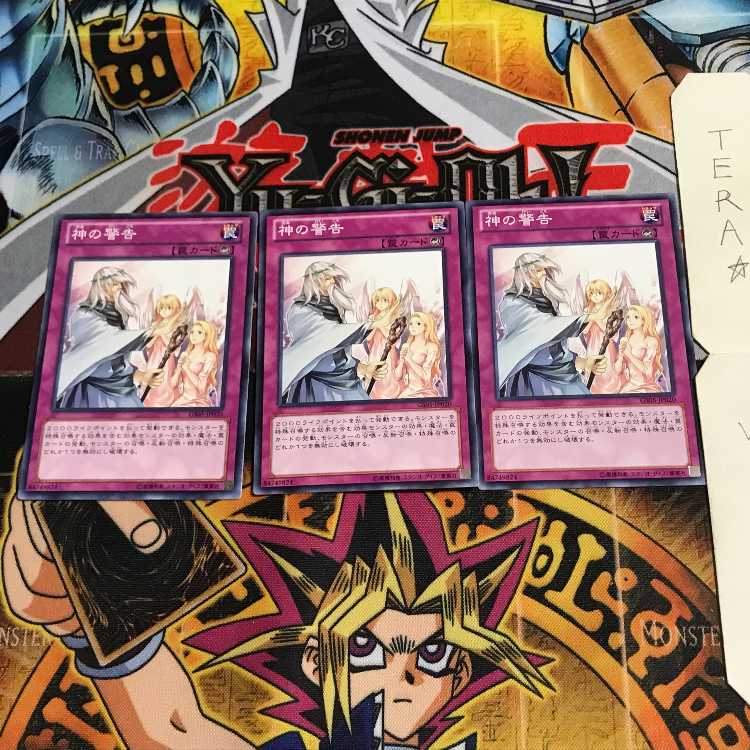 神の警告 GS05 2 ノーマル 3枚セット てら