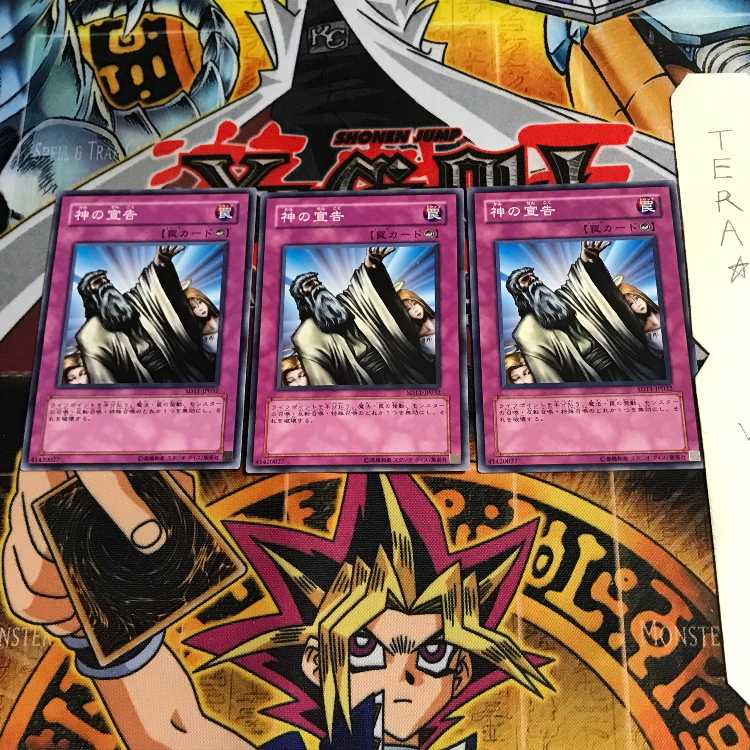 神の宣告 SD11 2 ノーマル 3枚セット てら