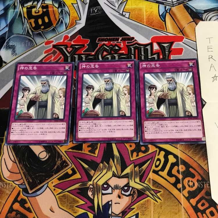 神の忠告 SD31 3 ノーマル 3枚セット てら