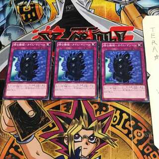 時の機械-タイム・マシーン DC01 1 ノーマル 3枚セット てら