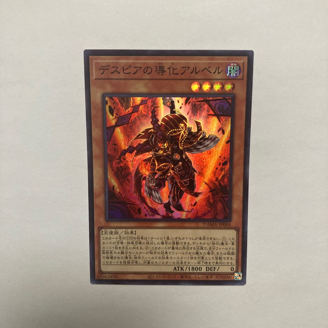 Aluber the Jester of Despia Super Rare JP006