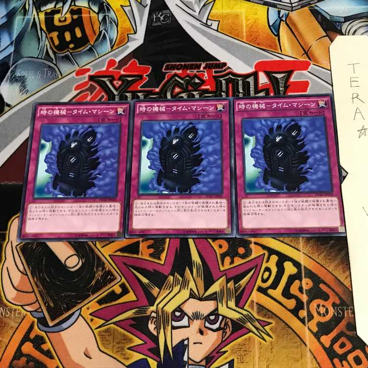 時の機械-タイム・マシーン DC01 2 ノーマル 3枚セット てら