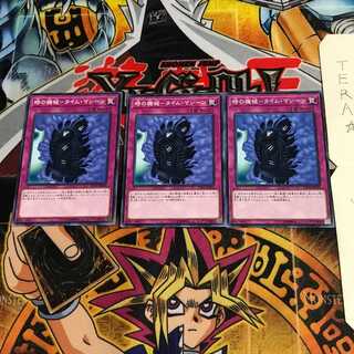 時の機械-タイム・マシーン DP19 1 ノーマル 3枚セット てら