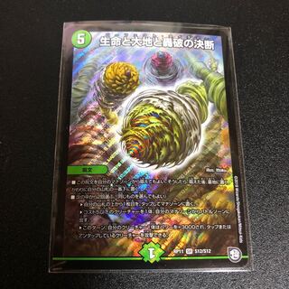 生命と大地と轟破の決断　パーフェクトネイチャー