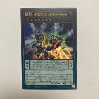 覇王黒竜オッドアイズ・リベリオン・ドラゴン-オーバーロード ウルトラレア JP033