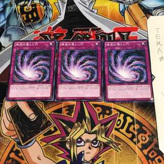 時空の落とし穴 SD31 2 ノーマル 3枚セット てら