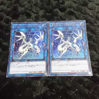 遊戯王 プロキシードラゴン２枚セット