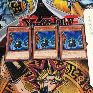 ADチェンジャー DP10 1 ノーマル 3枚セット てら