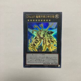 Number C107: Neo Galaxy-Eyes Tachyon Dragon Ultra Rare JP041