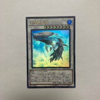 White Aura Whale Ultra Rare JP020