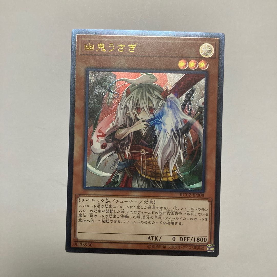 Ghost Ogre & Snow Rabbit Ultimate Rare JP008