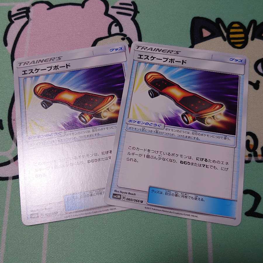 エスケープボード(2枚)