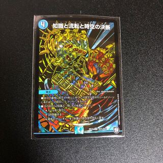 知識と流転と時空の決断　パーフェクトウォーター