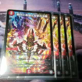 パーフェクトファイア　４枚　瞬閃と疾駆と双撃の決断