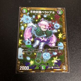 不死妖精ベラドアネ　シク