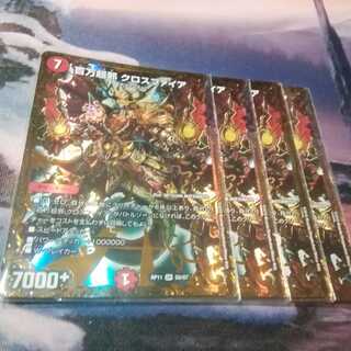 百万超邪　クロスファイア　４枚　アカマル