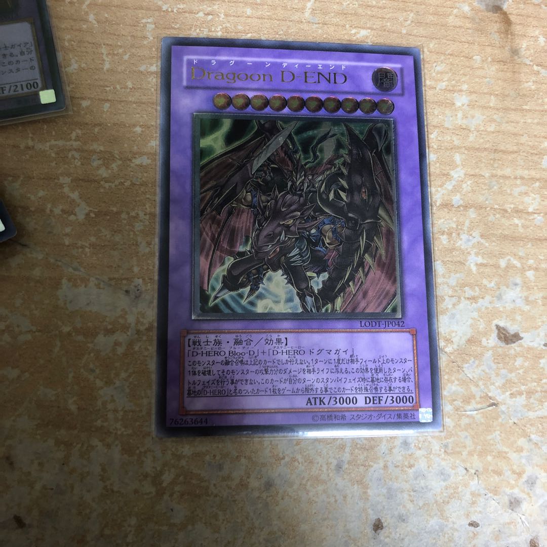 ドラグーンディエンドレリーフ1枚