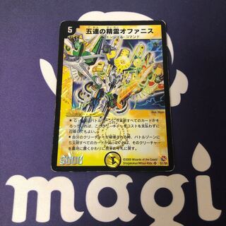 五連の精霊 オファニス 初期