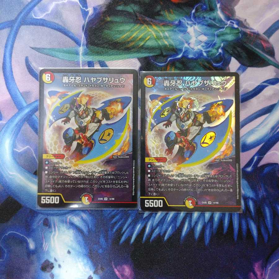 轟牙忍ハヤブサリュウ 2枚セット