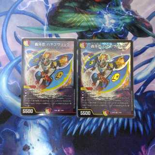 轟牙忍ハヤブサリュウ 2枚セット