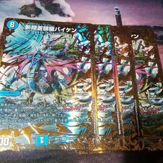 斬隠蒼頭龍バイケン　４枚　アカマル