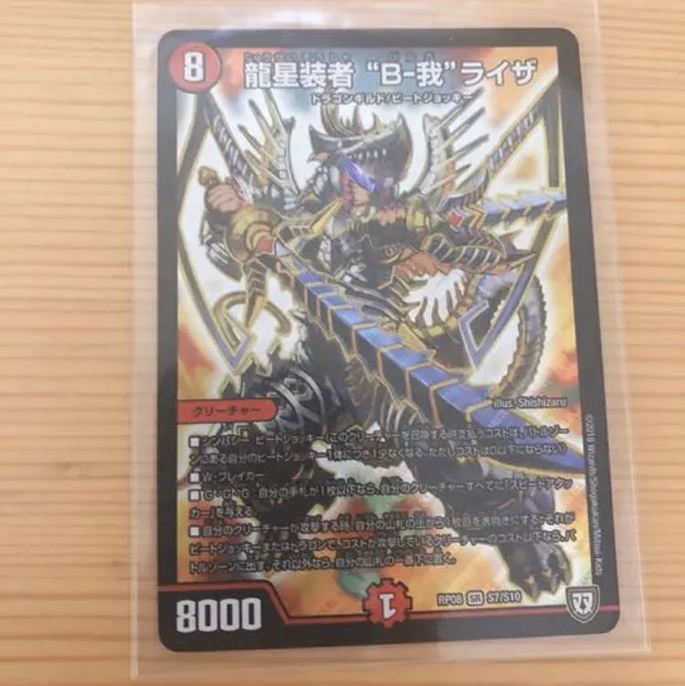 龍星装者 “B-我”ライザ