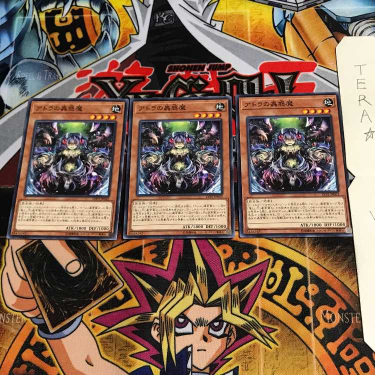 アトラの蟲惑魔 LVP2 1 ノーマル 3枚セット てら