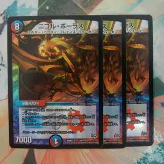 ニコルボーラス