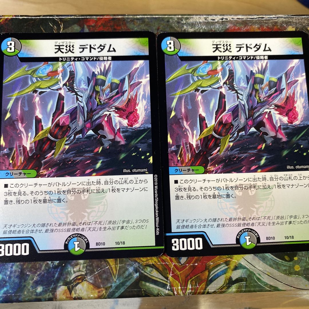 天災 デドダム 1枚だけです