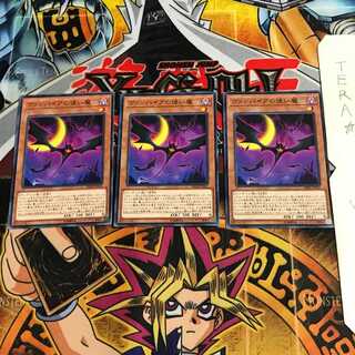 ヴァンパイアの使い魔 DBDS 1 ノーマル 3枚セット てら