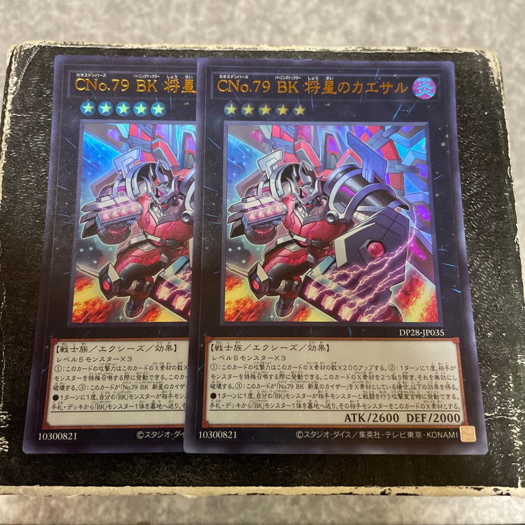 CNo.79 BK Caesar of the General Star Ultra Rare JP035 2 copies