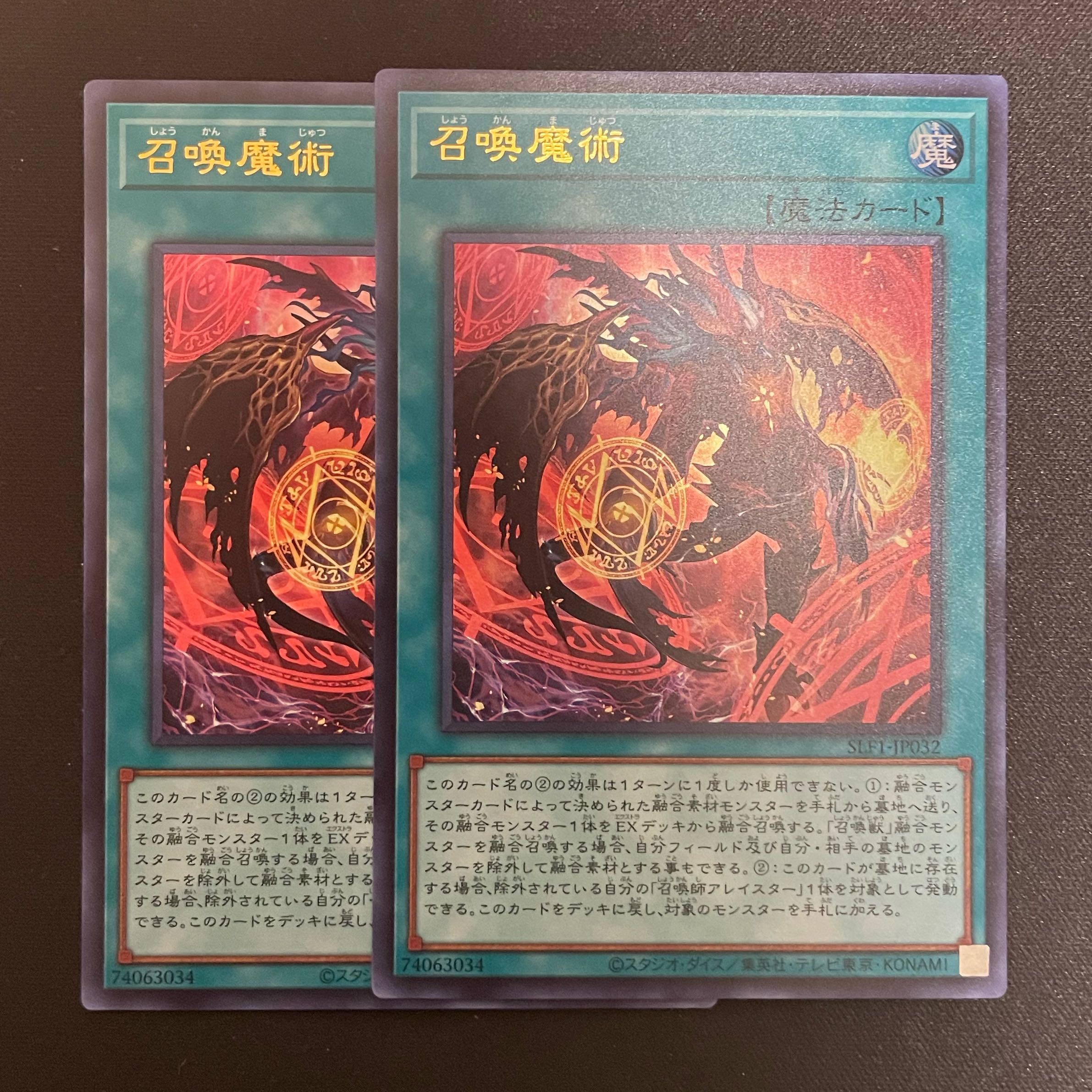 召喚魔術(イラスト違い版) ウルトラレア JP032