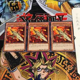 ヴォルカニック・ロケット SD24 1 ノーマル 3枚セット てら