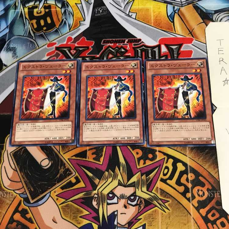 エクストラ・ヴェーラー STBL 1 ノーマル 3枚セット てら