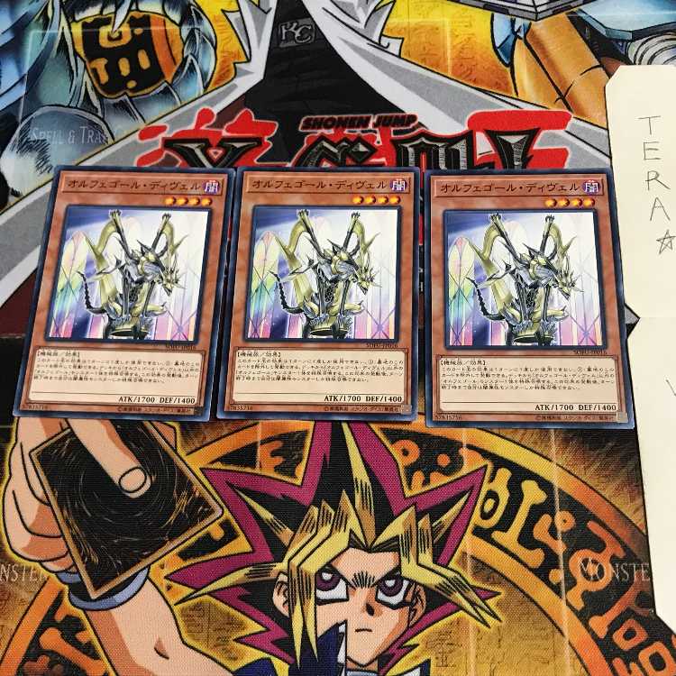 オルフェゴール・ディヴェル SOFU 1 ノーマル 3枚セット てら