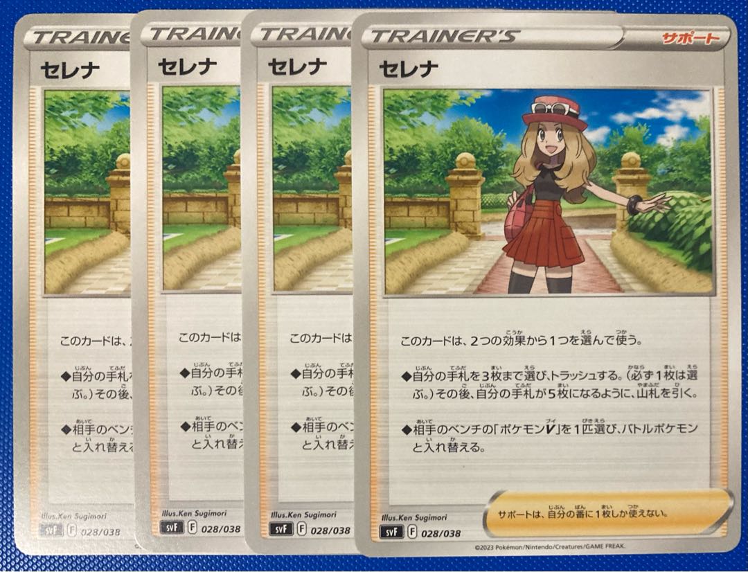 セレナ 028/038 4枚 ポケモンカード U