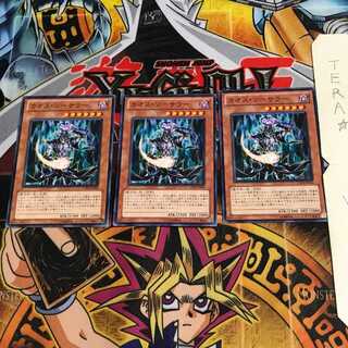 カオス・ソーサラー GS03 1 ノーマル 3枚セット てら