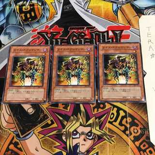 カオス・ネクロマンサー 306 3 ノーマル 3枚セット てら