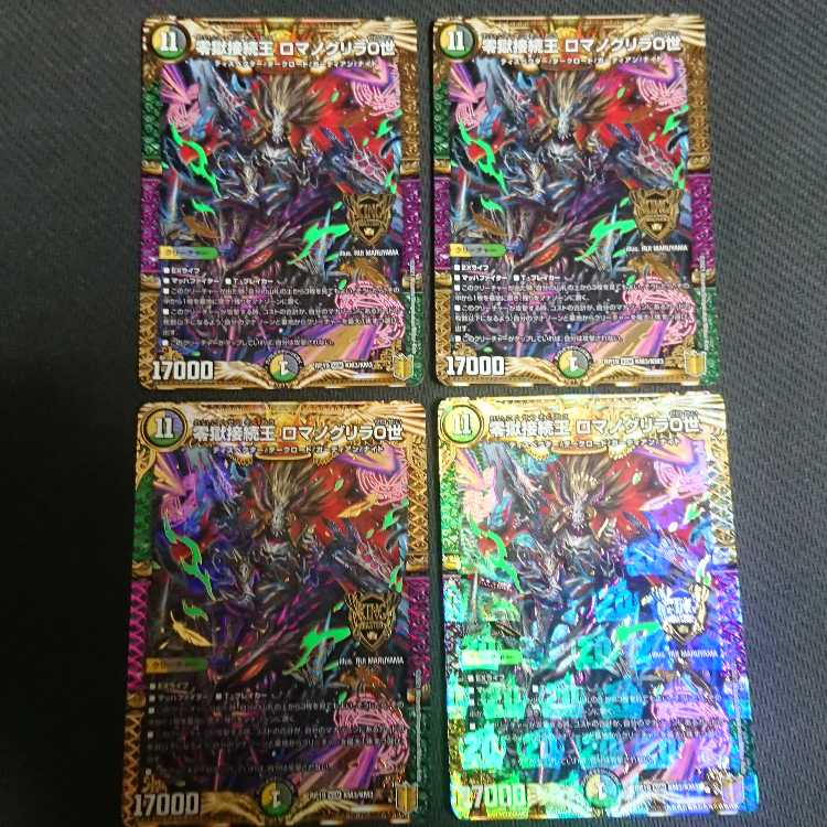 零獄接続王 ロマノグリラ0世 4枚　KGM KM3/KM3