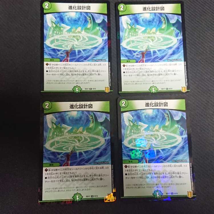 4 evolutionary blueprints R-foil 9/14