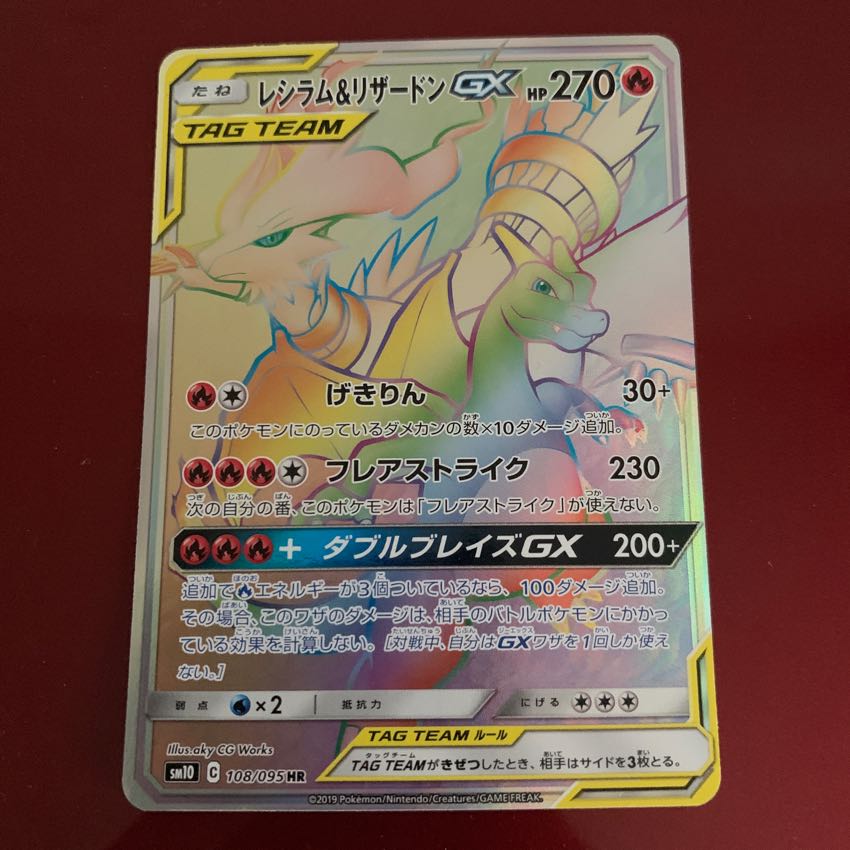 レシラム&リザードン HR