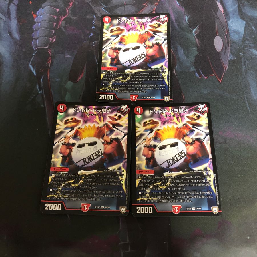 ドンドド・ドラ息子