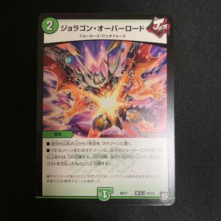 ジョラゴン・オーバーロード