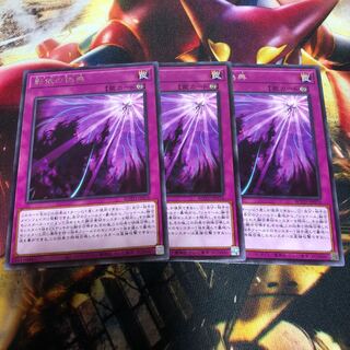 遊戯王 影依の偽典 3枚