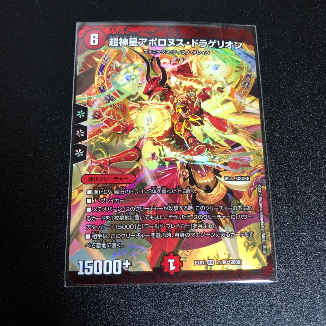 超神星アポロヌスドラゲリオン