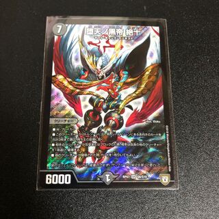 堕天ノ黒帝絶十